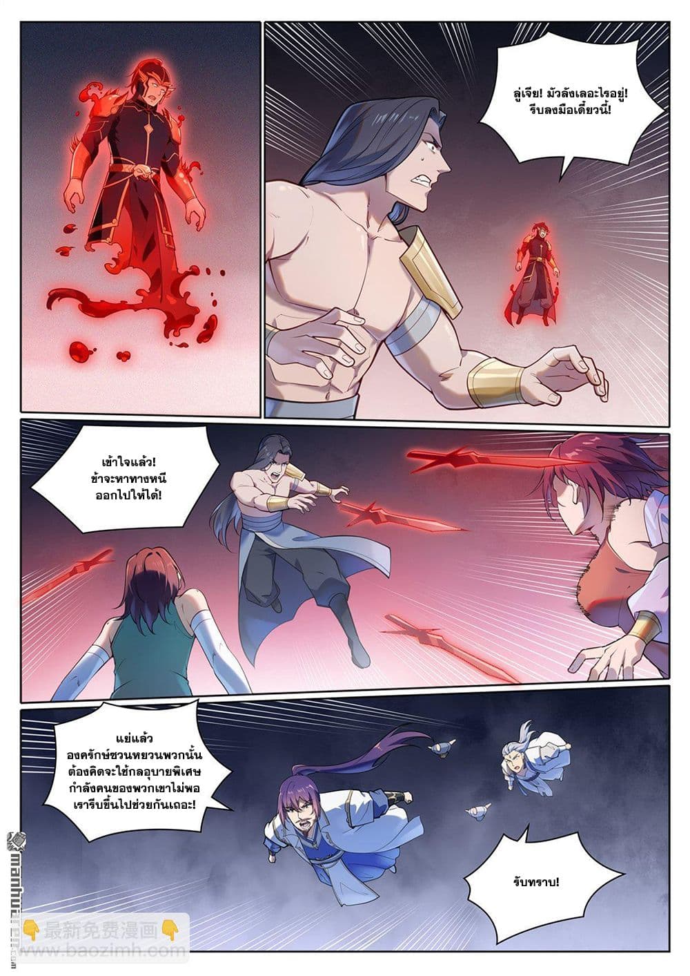 Bailian Chengshen page 5