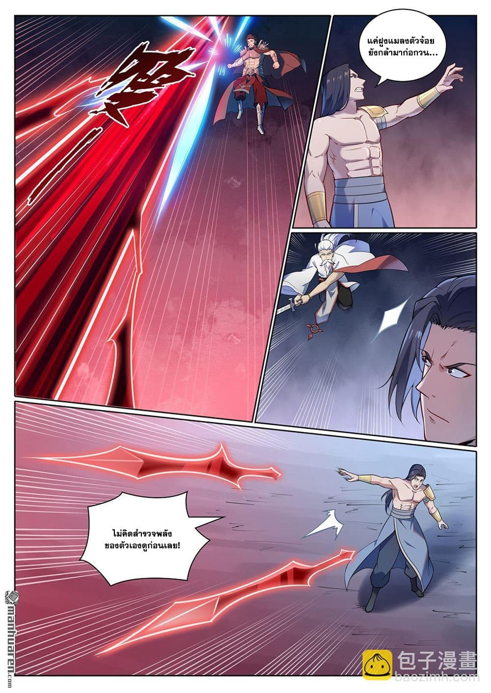 Bailian Chengshen page 7