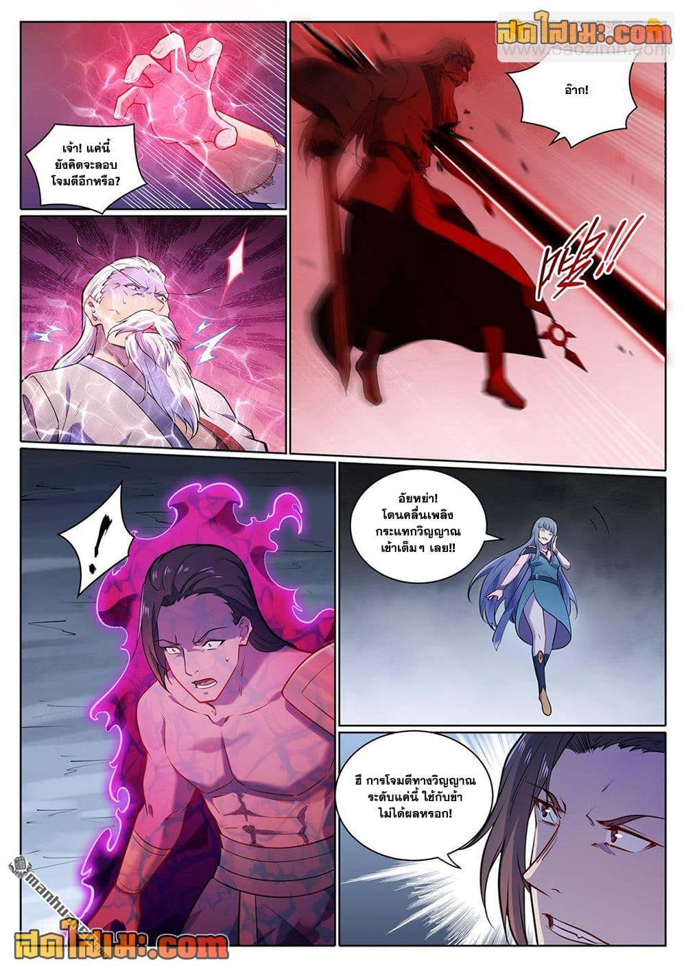 Bailian Chengshen page 8