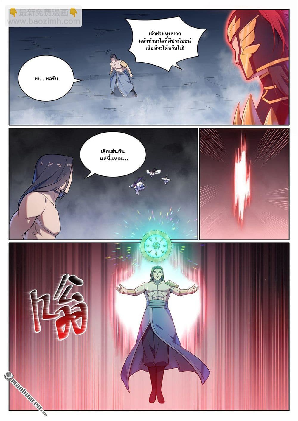 Bailian Chengshen page 9