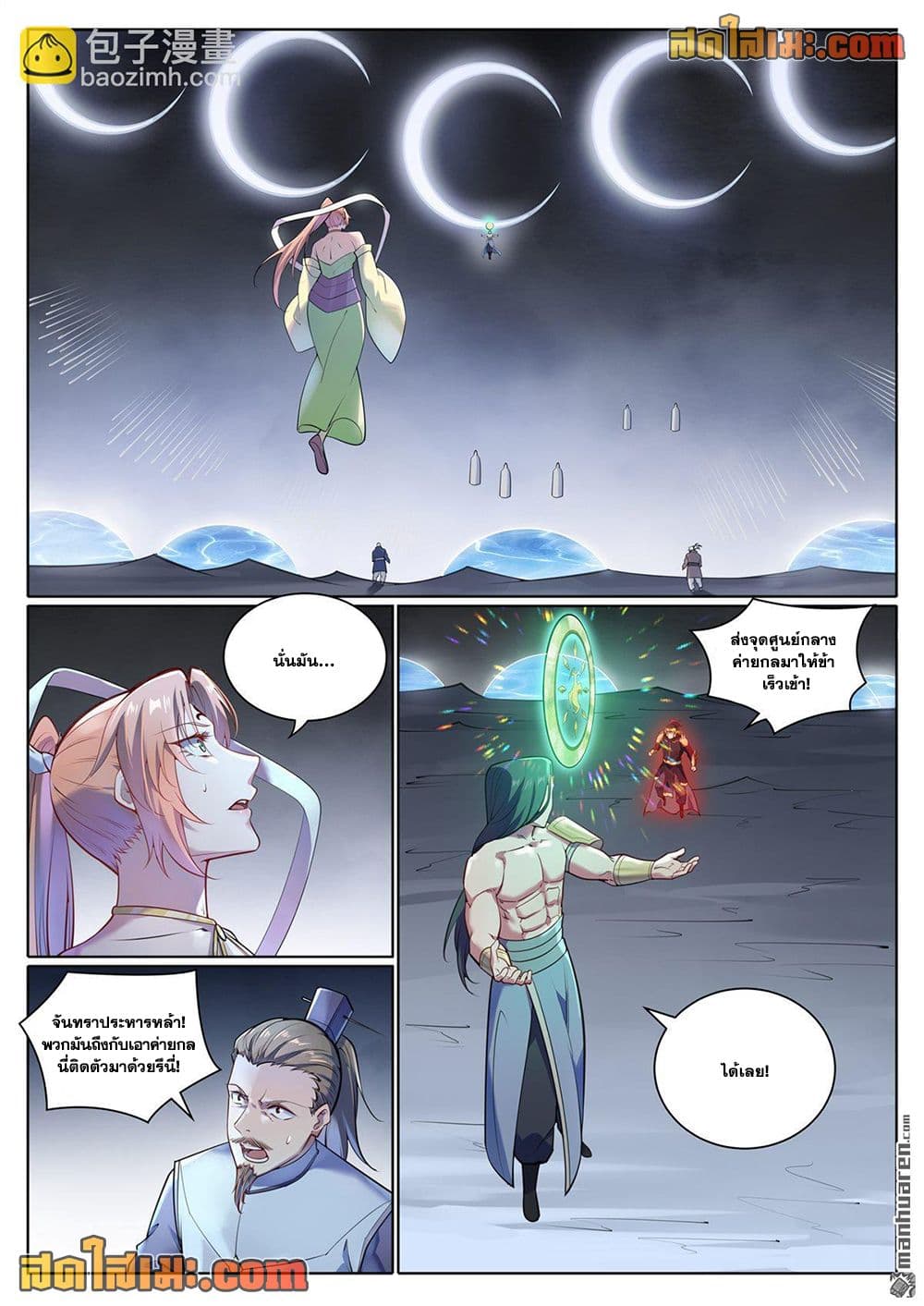 Bailian Chengshen page 10