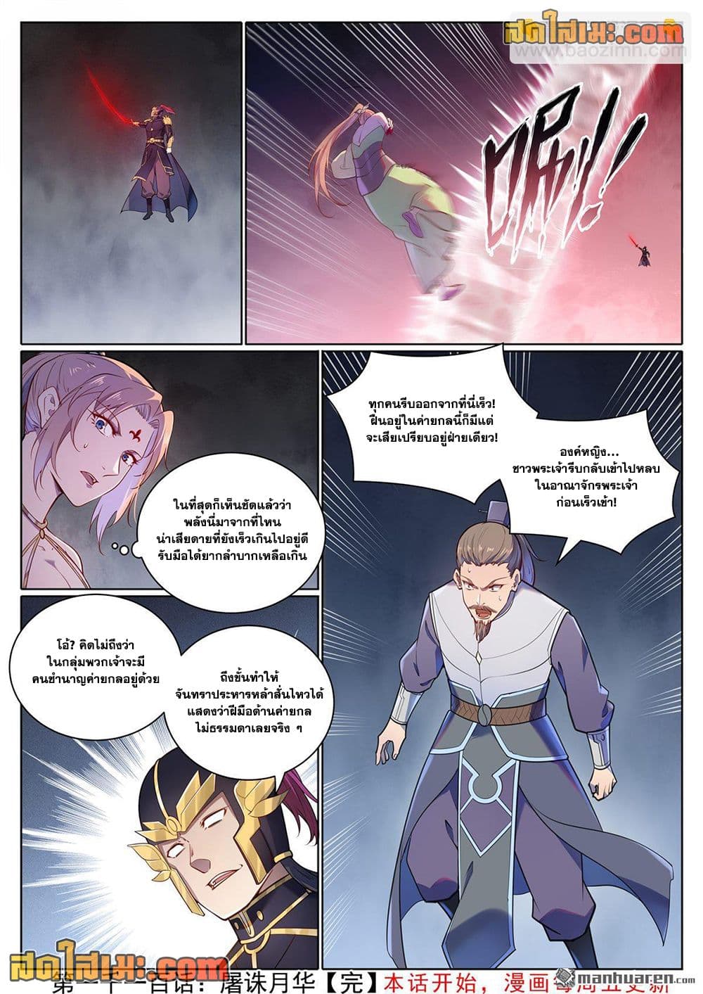 Bailian Chengshen page 16