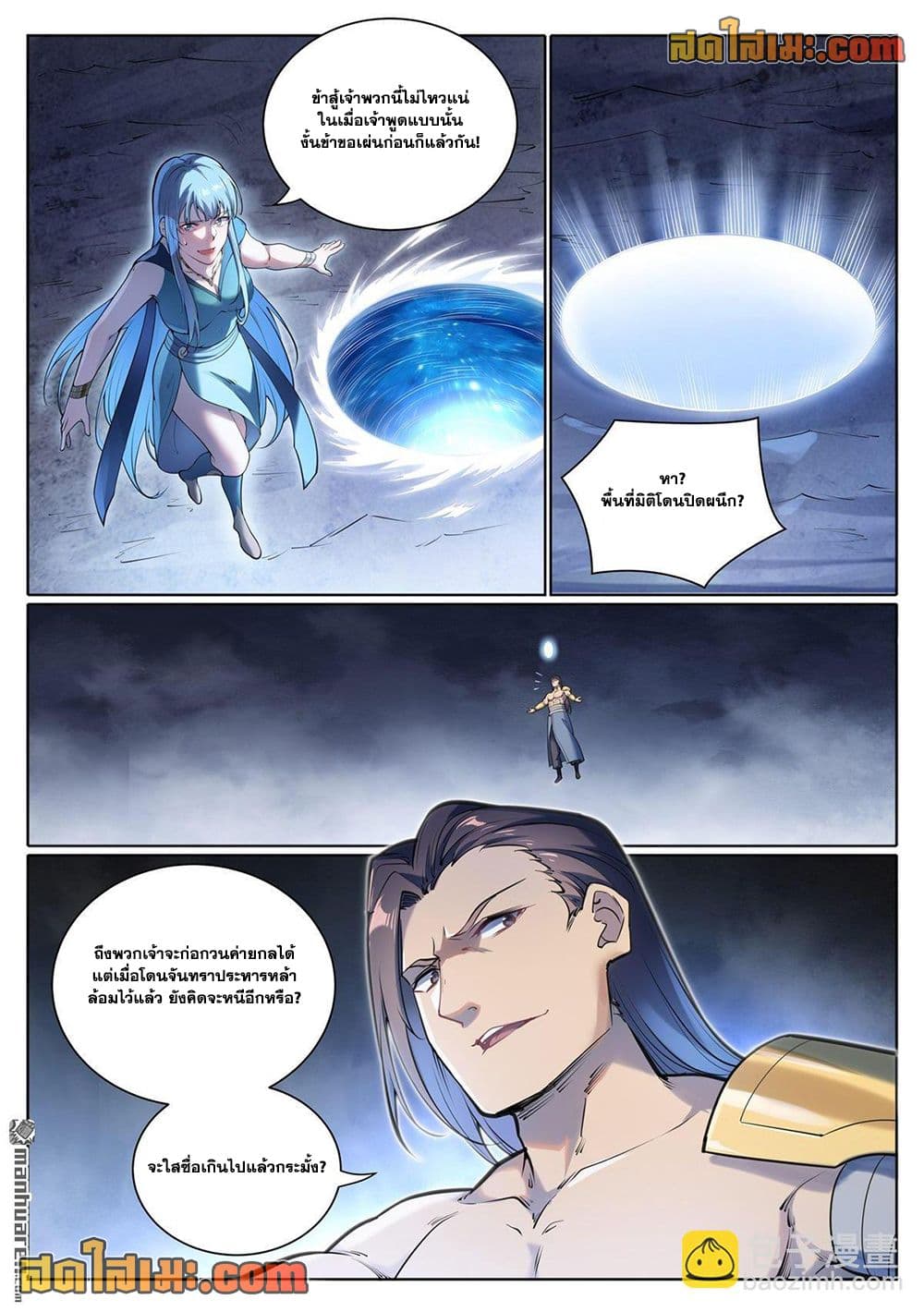 Bailian Chengshen page 2
