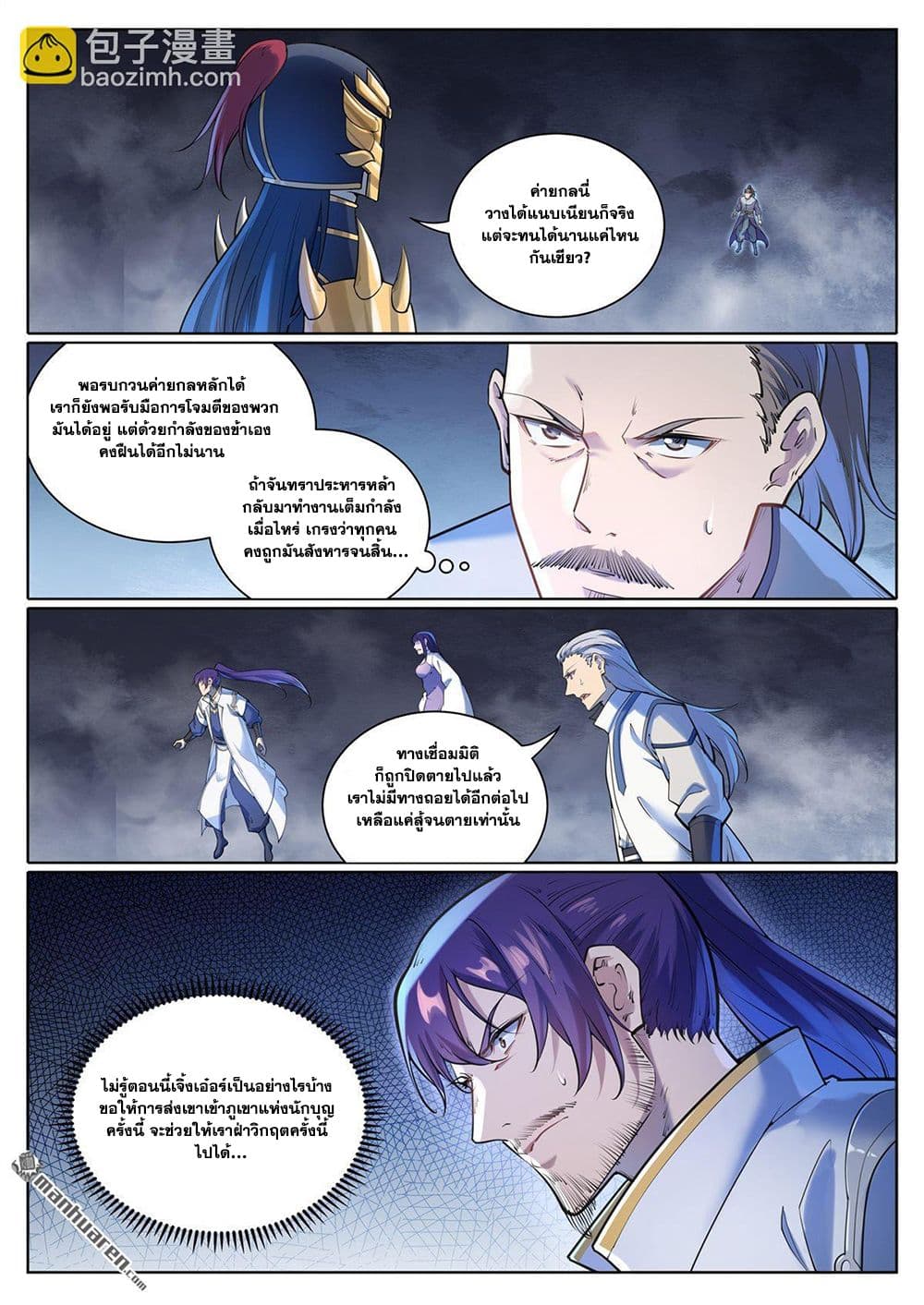 Bailian Chengshen page 3