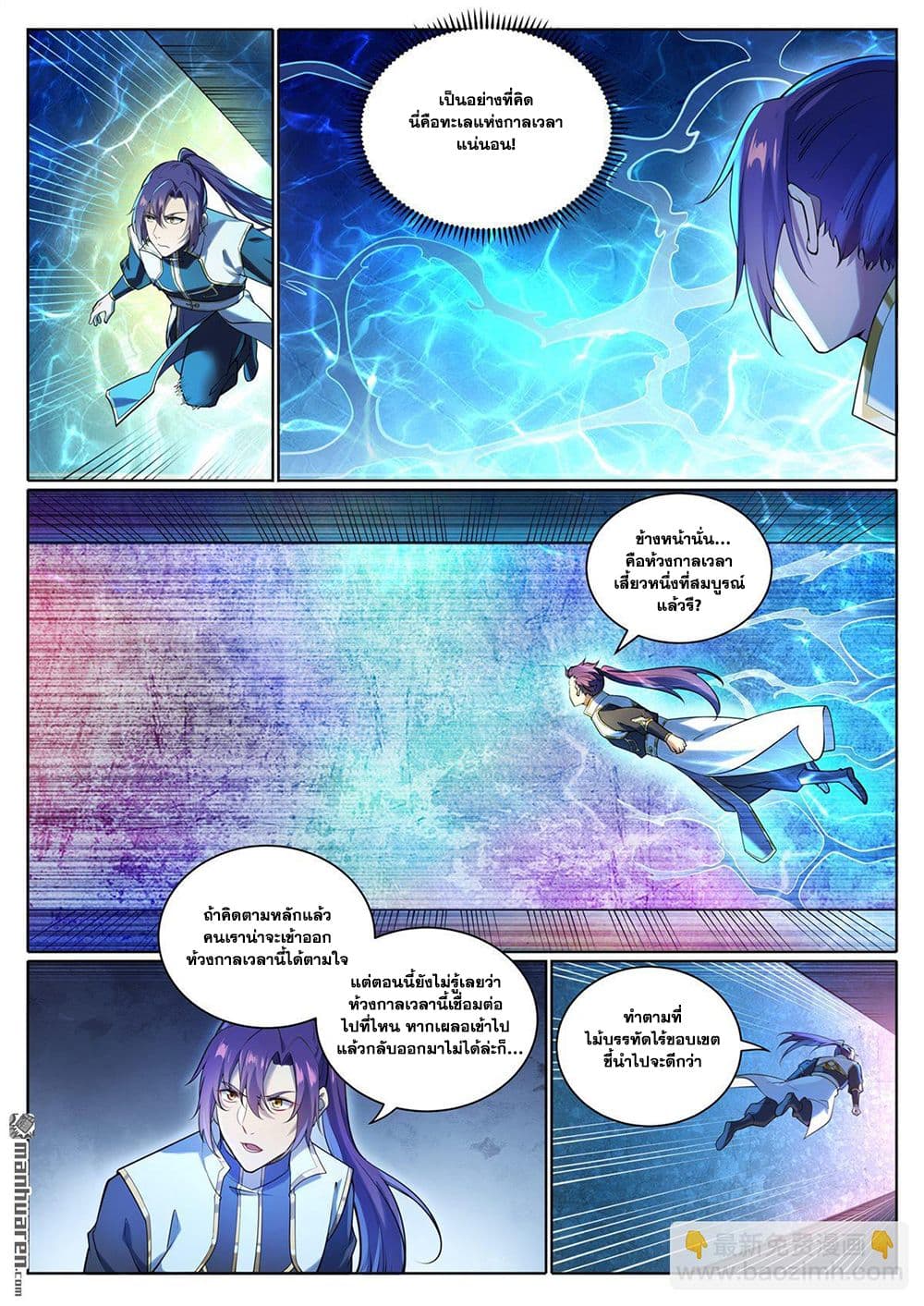 Bailian Chengshen page 5