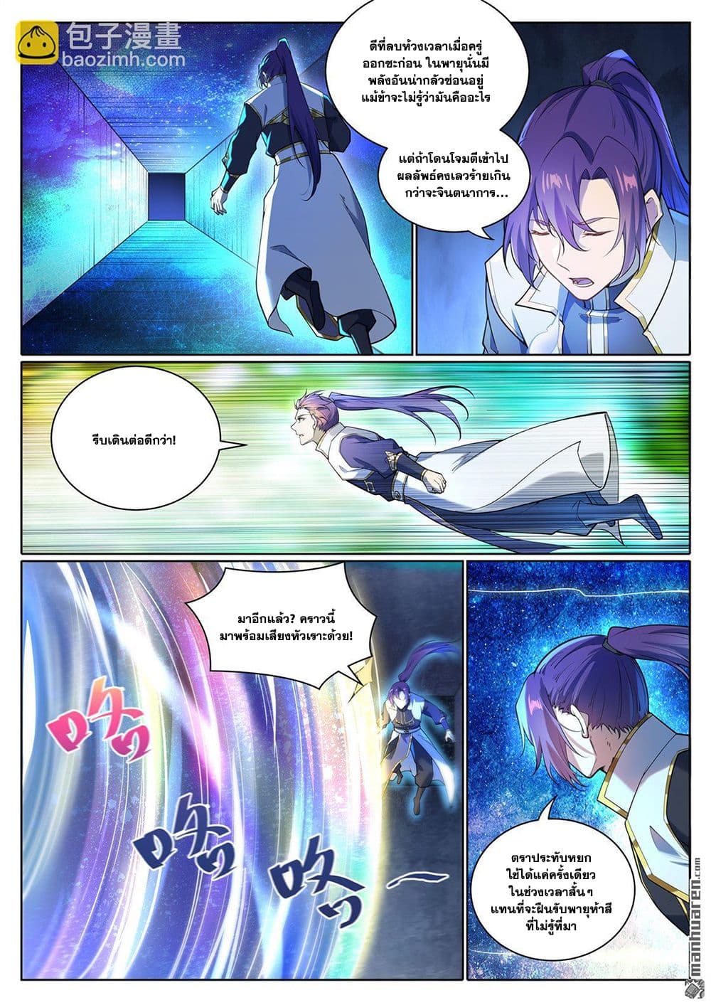 Bailian Chengshen page 7