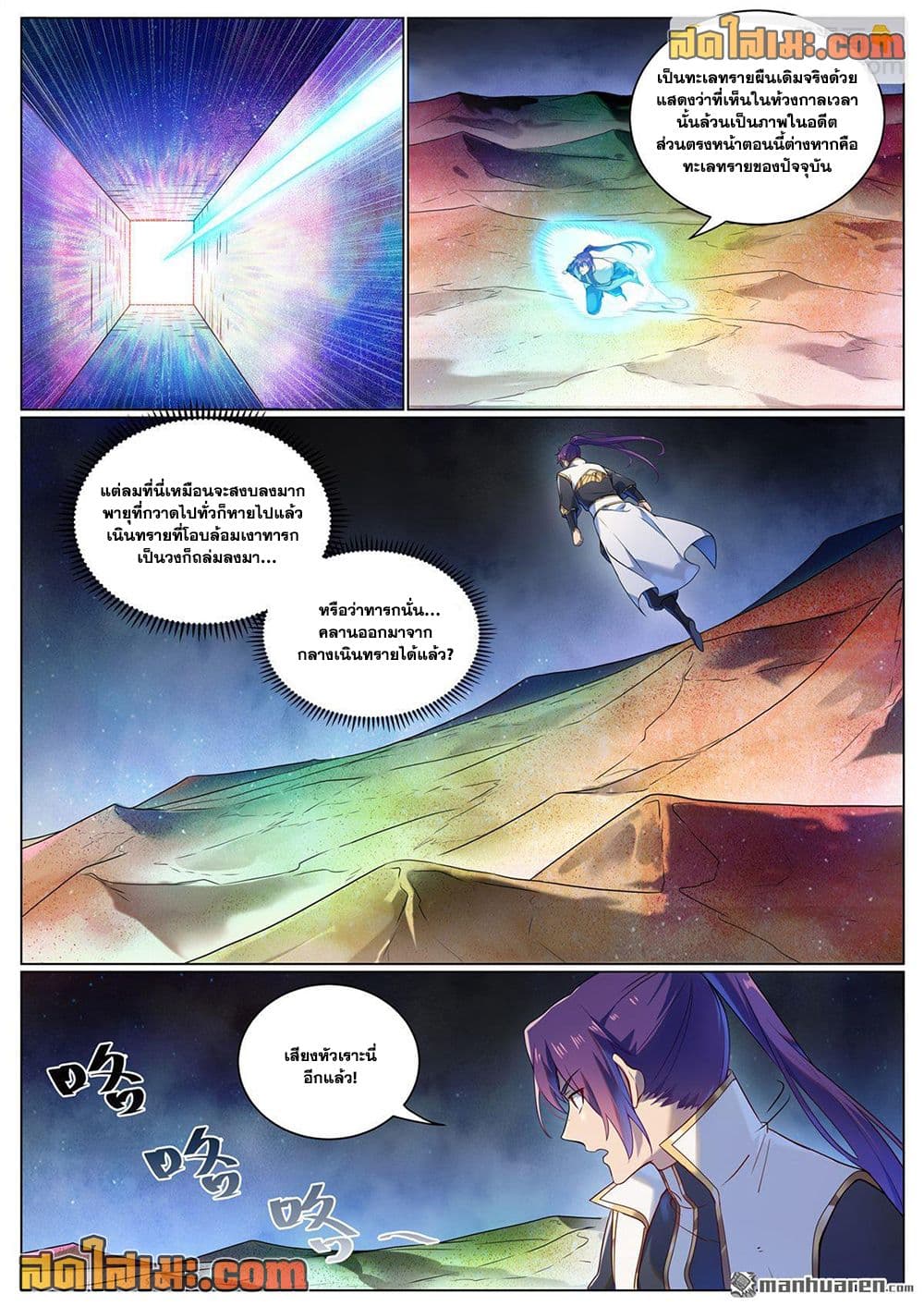Bailian Chengshen page 4