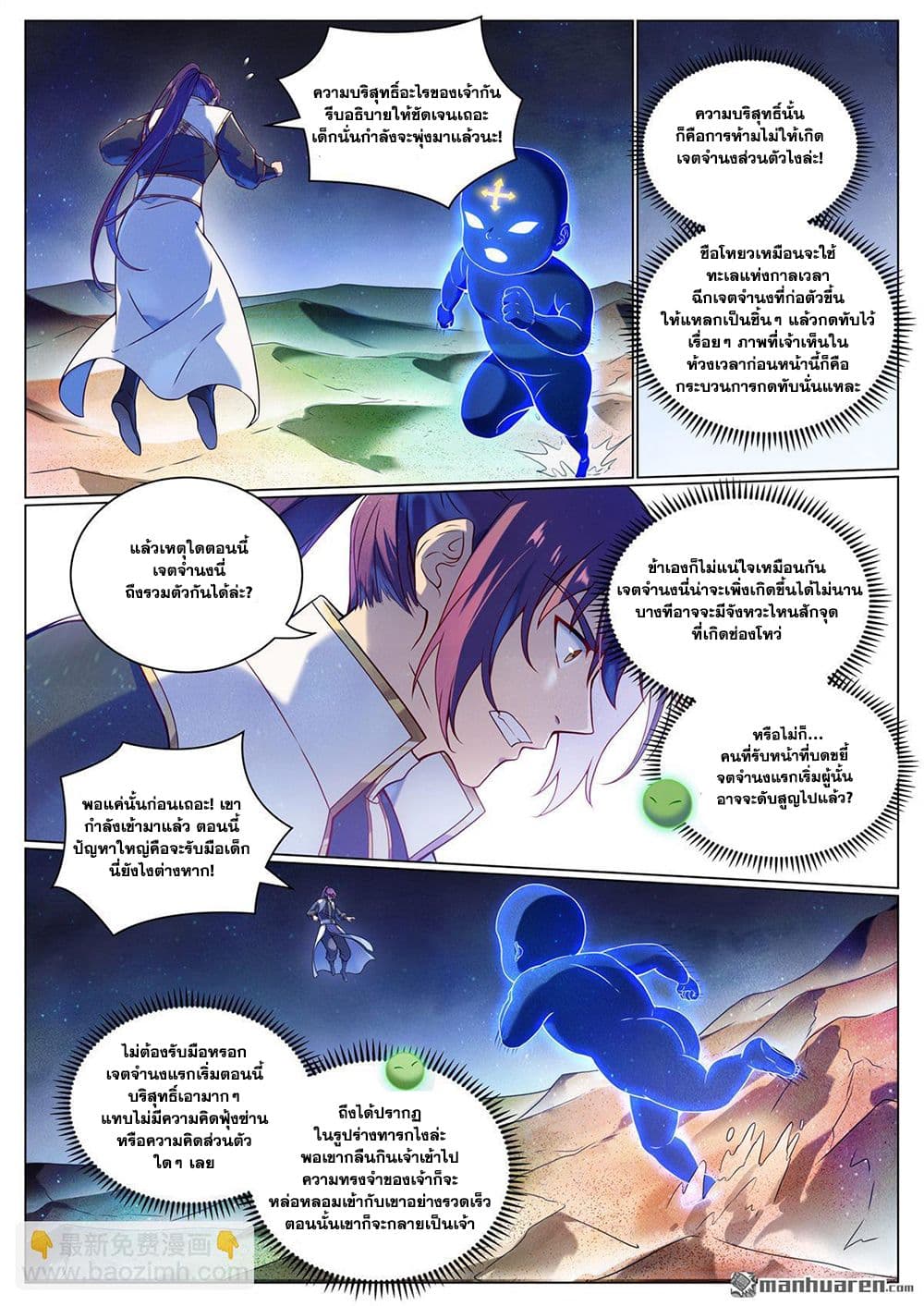 Bailian Chengshen page 9