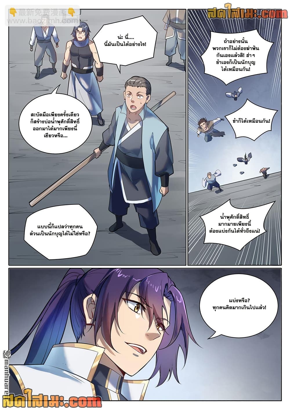 Bailian Chengshen page 4