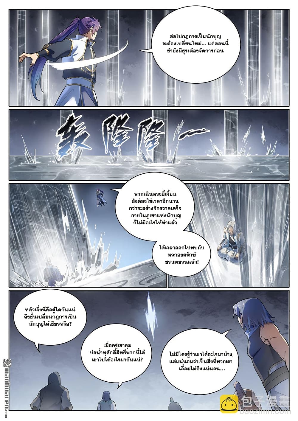 Bailian Chengshen page 5