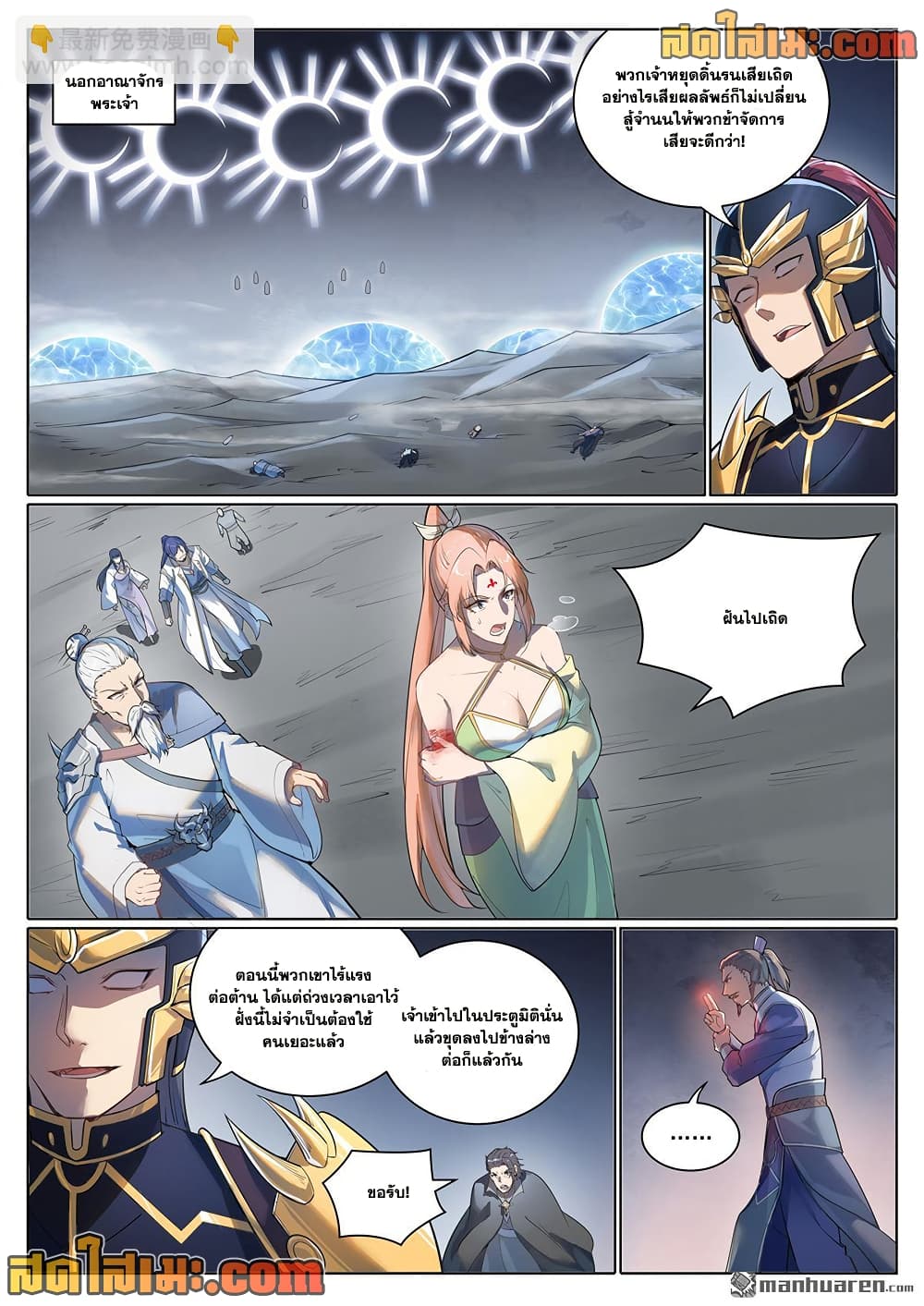 Bailian Chengshen page 6