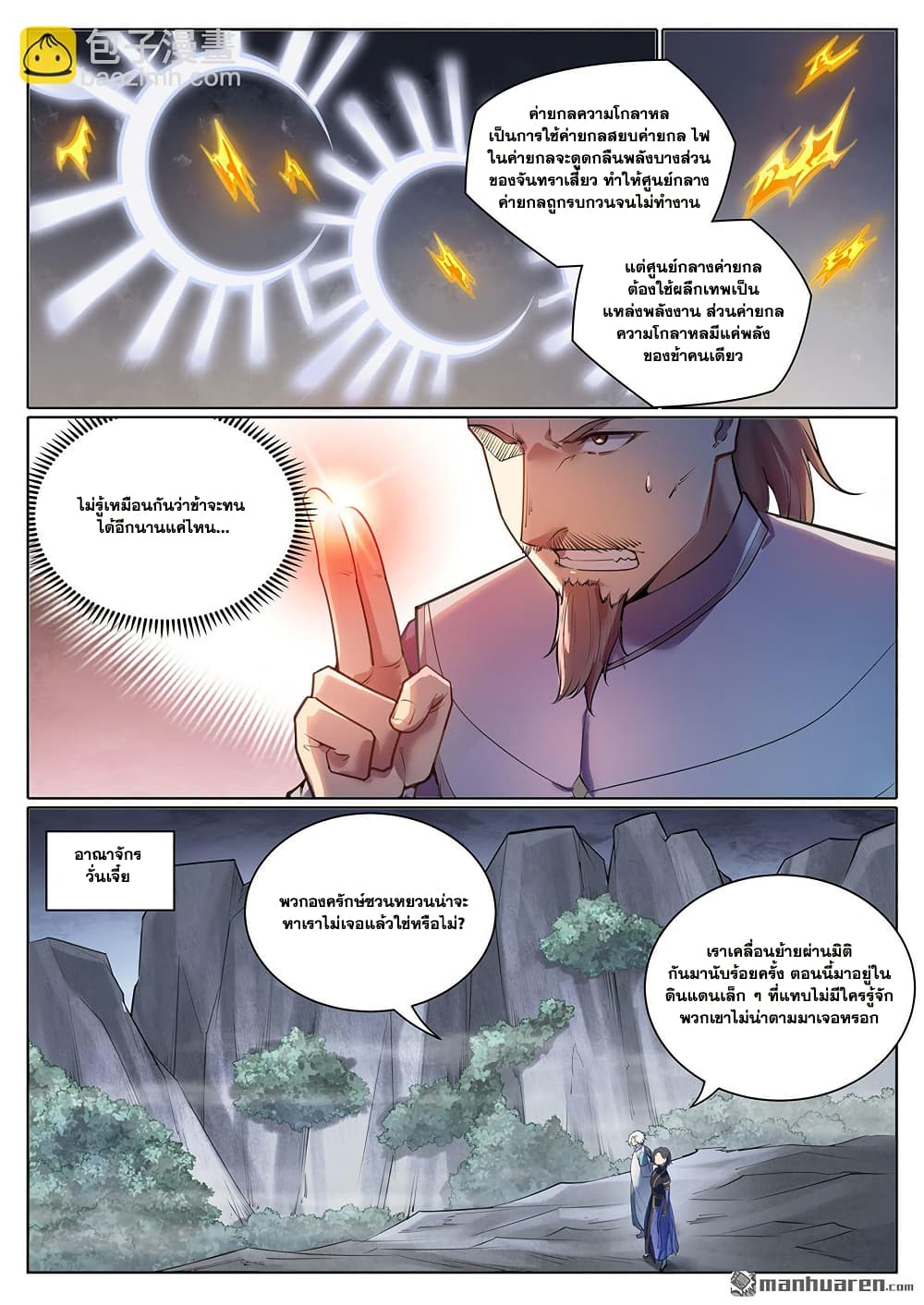 Bailian Chengshen page 7