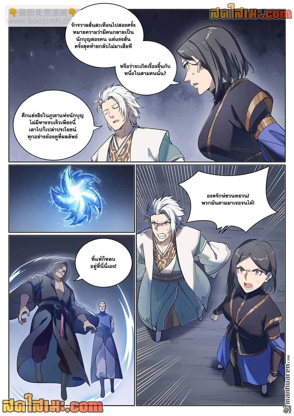 Bailian Chengshen page 8