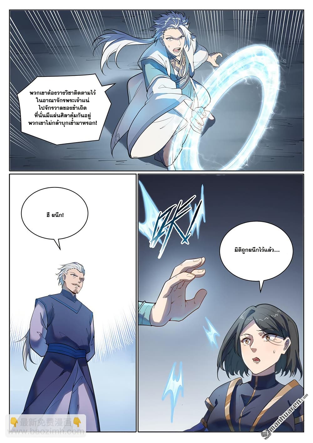 Bailian Chengshen page 9