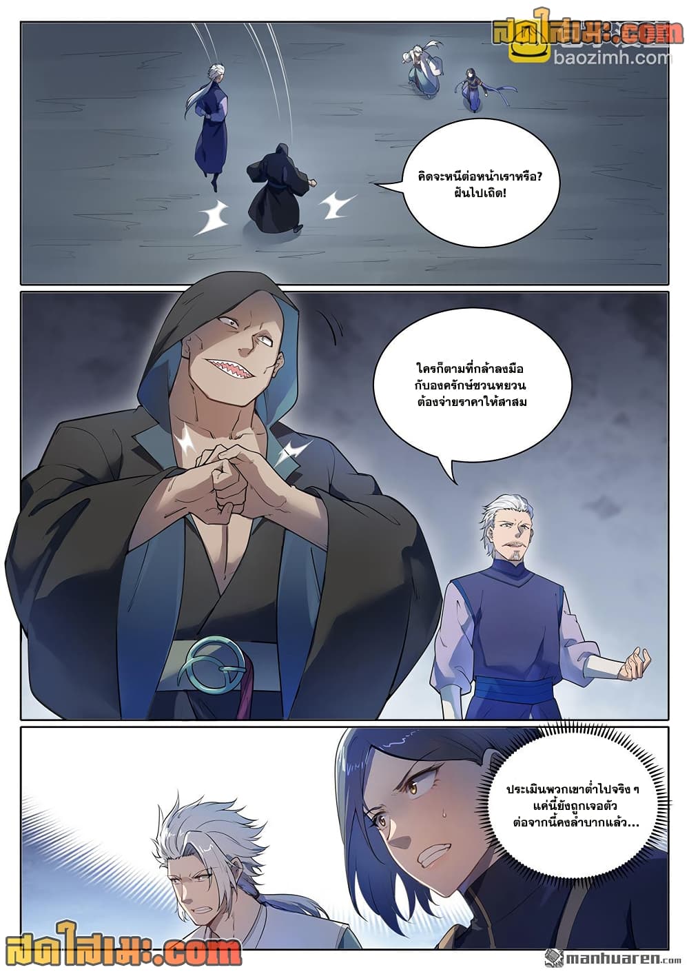 Bailian Chengshen page 10