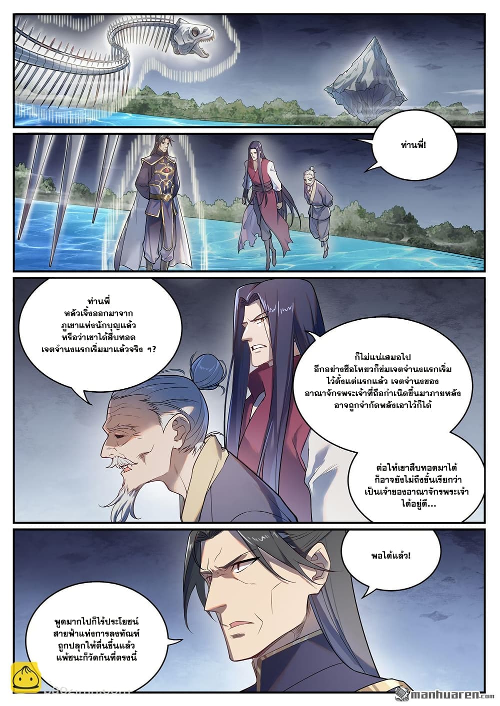 Bailian Chengshen page 3