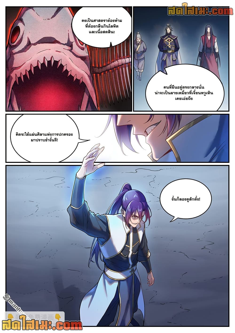 Bailian Chengshen page 5