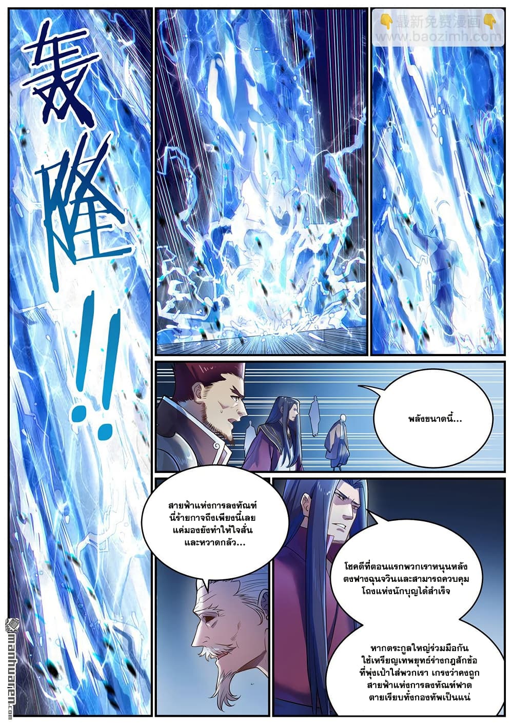 Bailian Chengshen page 6