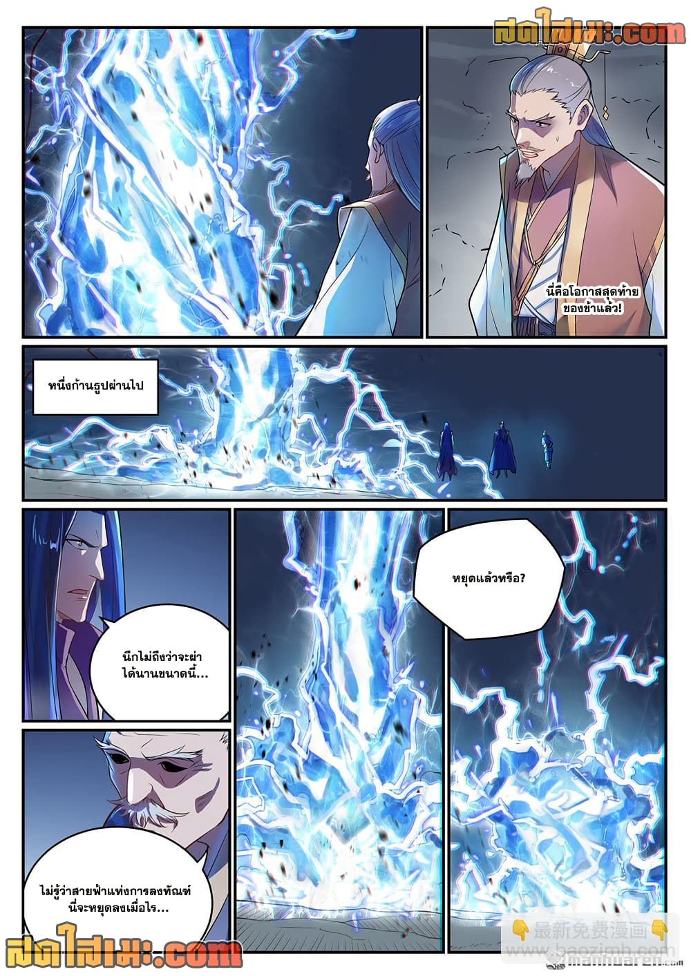 Bailian Chengshen page 7