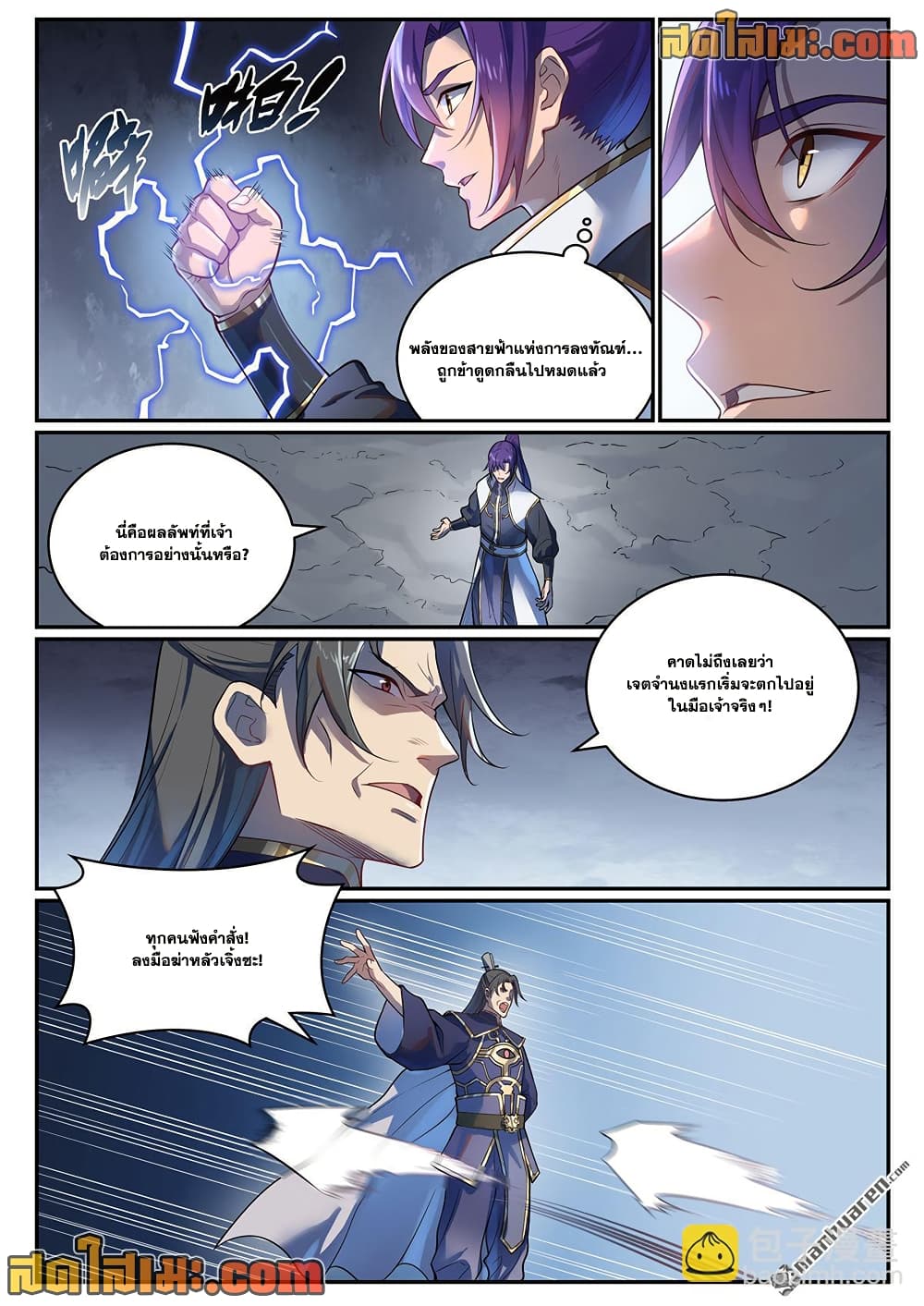 Bailian Chengshen page 10