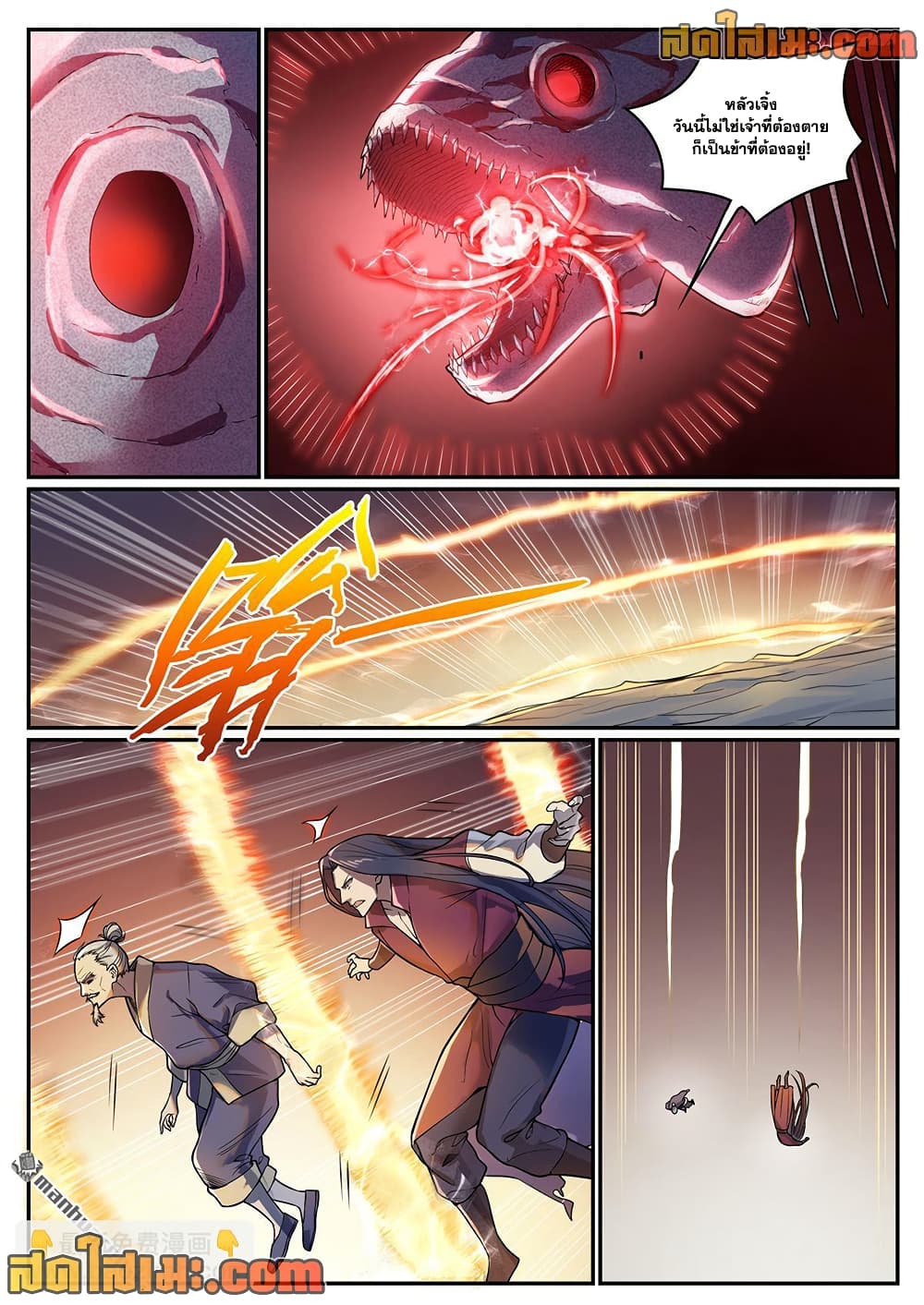 Bailian Chengshen page 11