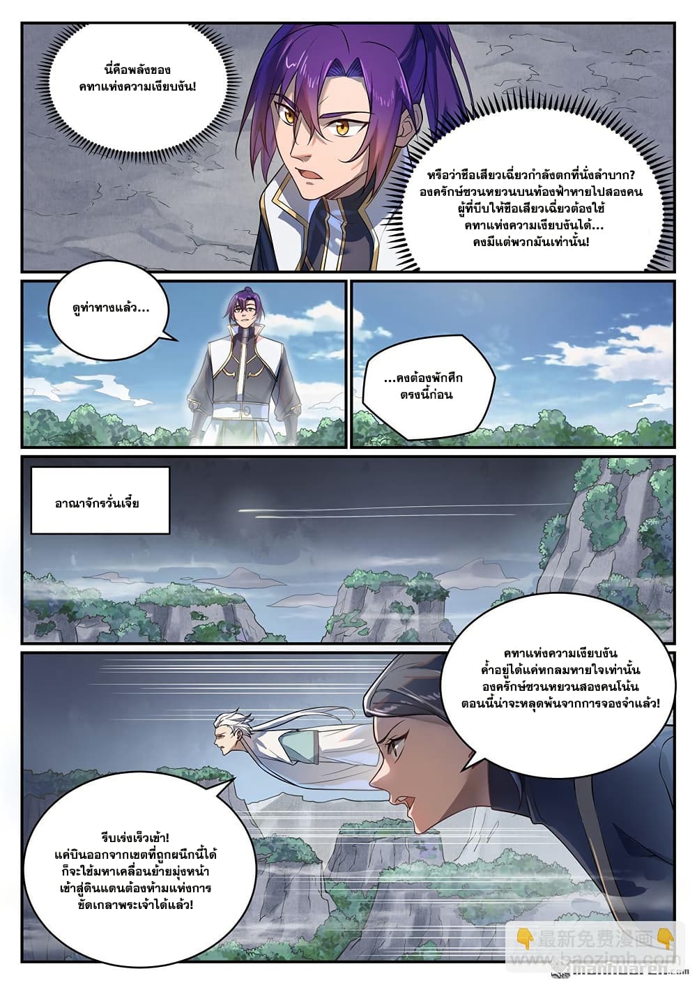 Bailian Chengshen page 12