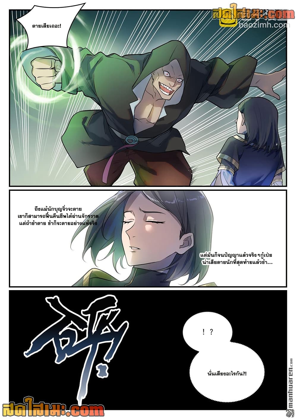 Bailian Chengshen page 14
