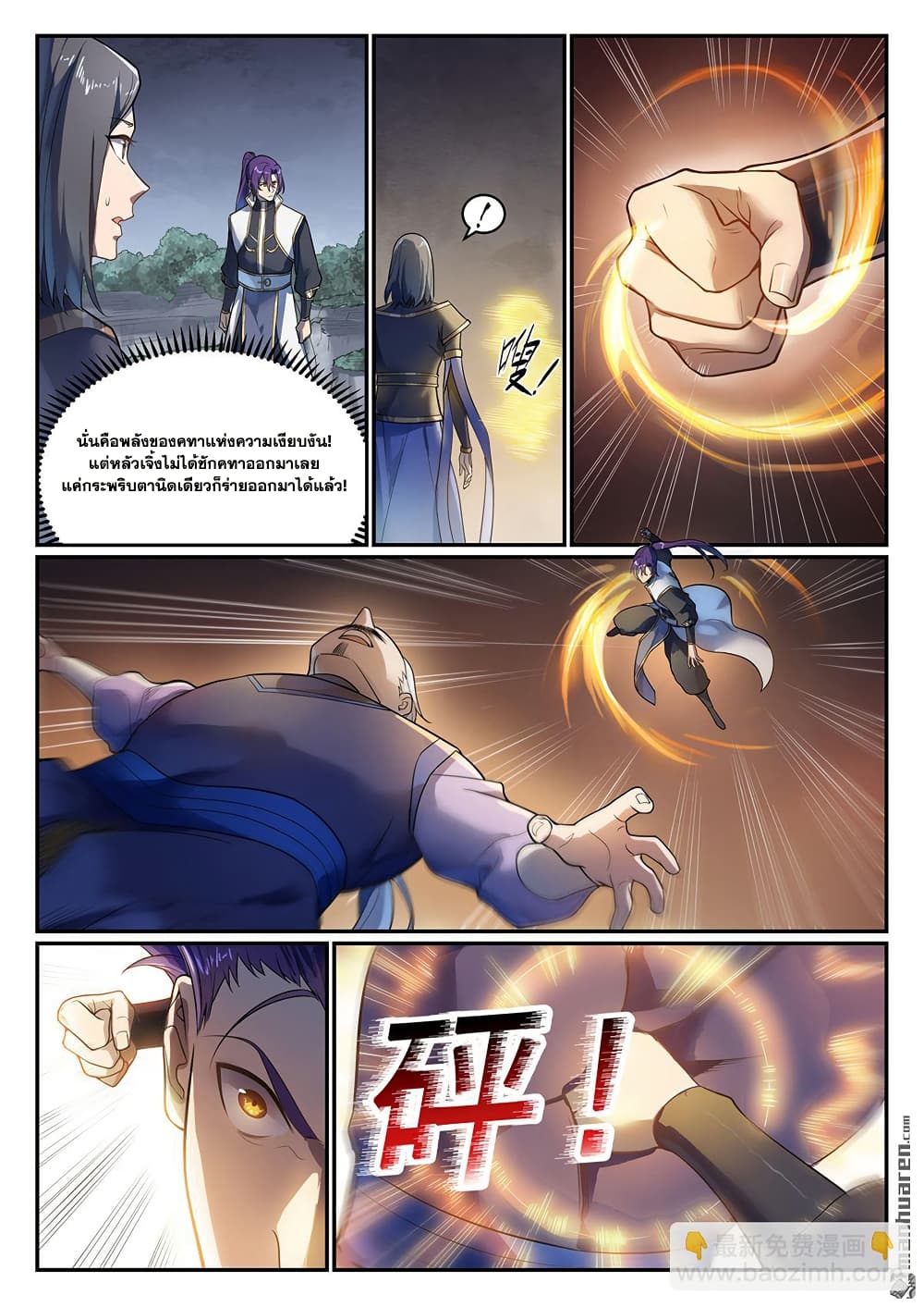 Bailian Chengshen page 4