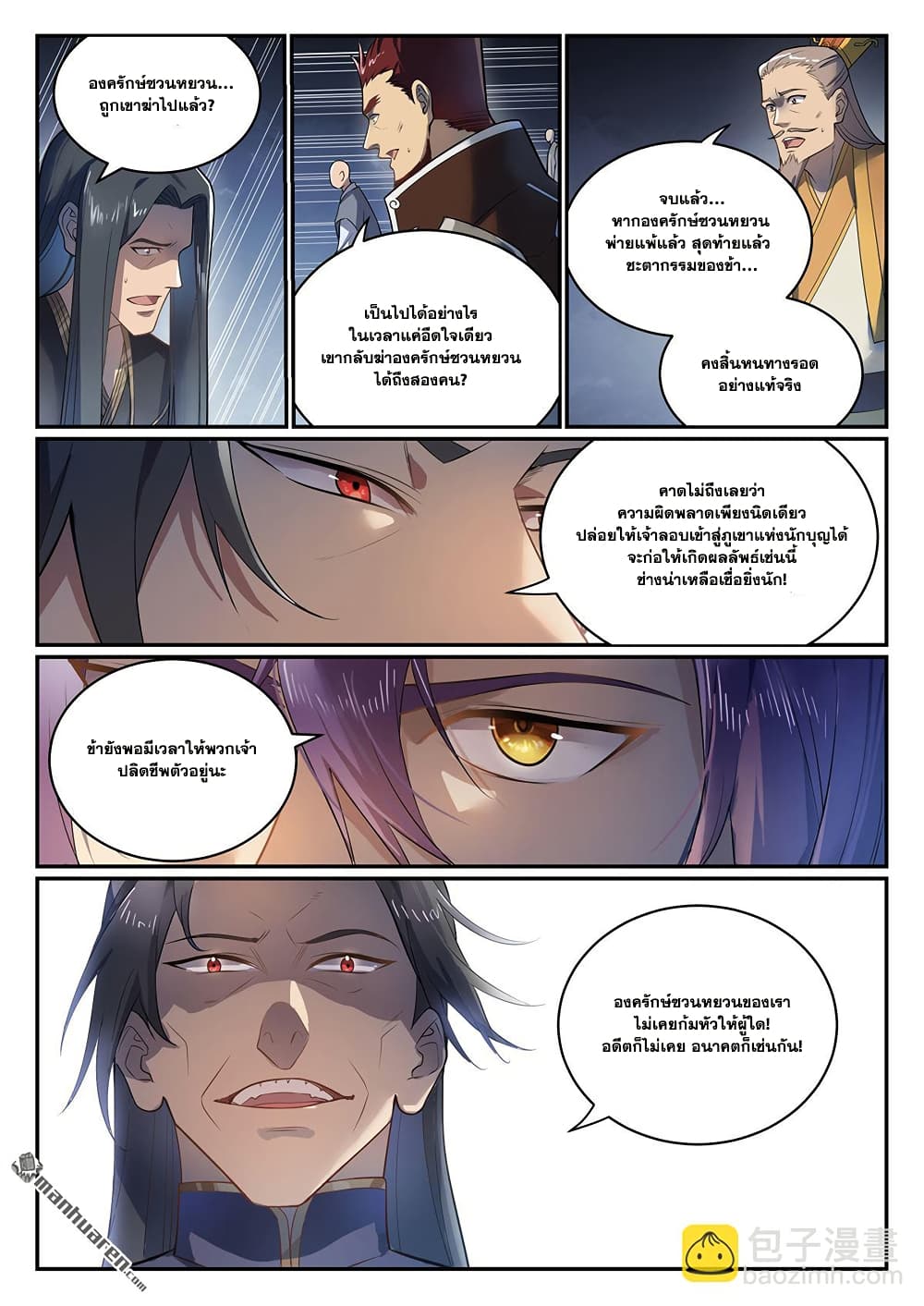 Bailian Chengshen page 7