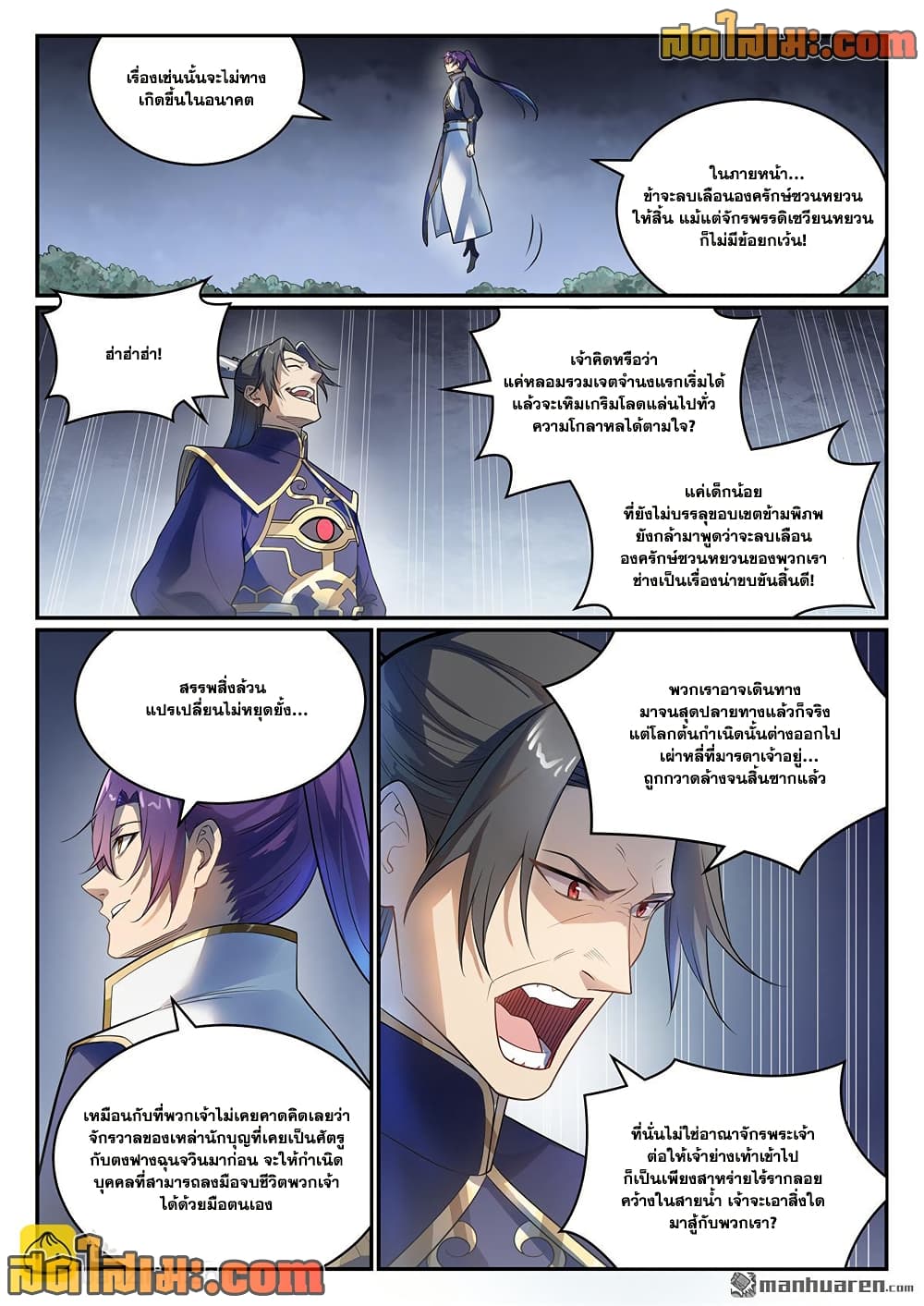 Bailian Chengshen page 8