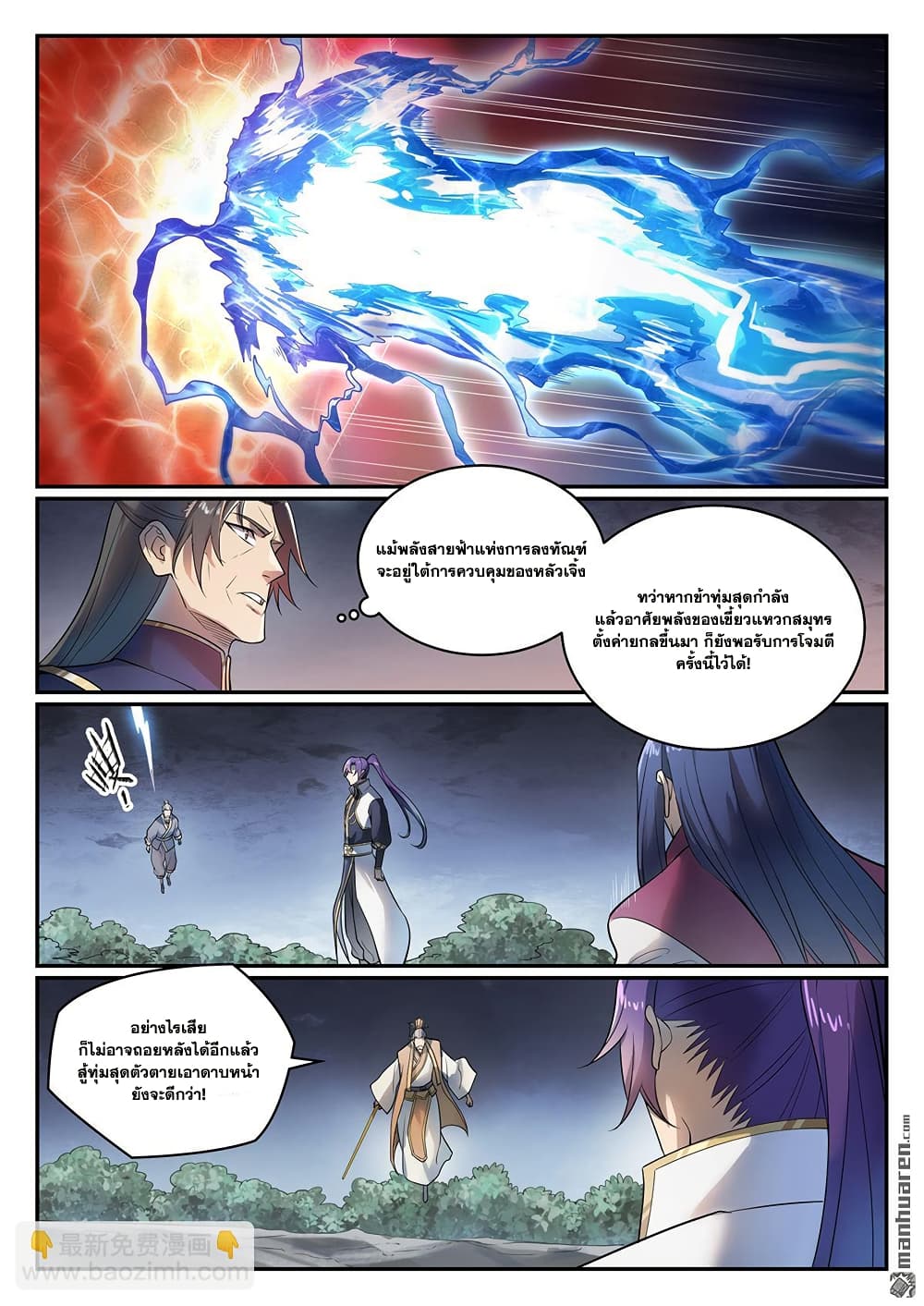 Bailian Chengshen page 10