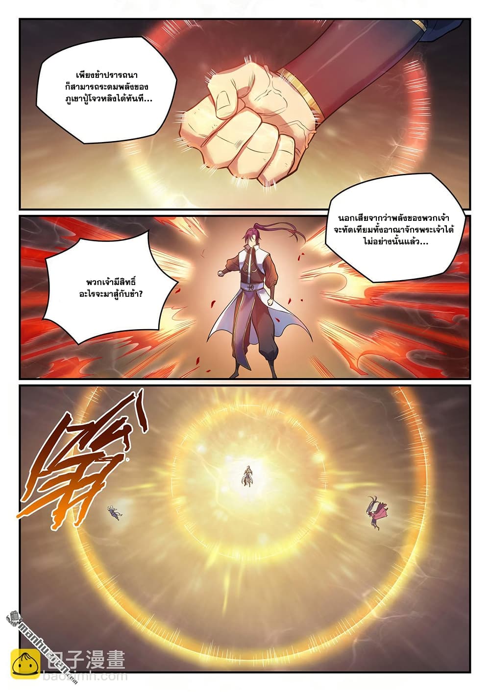 Bailian Chengshen page 13