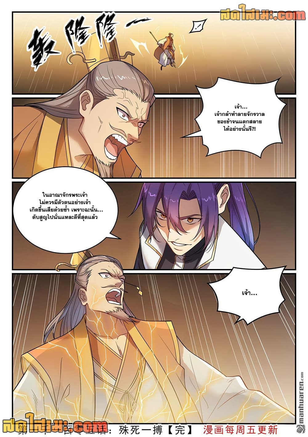 Bailian Chengshen page 16