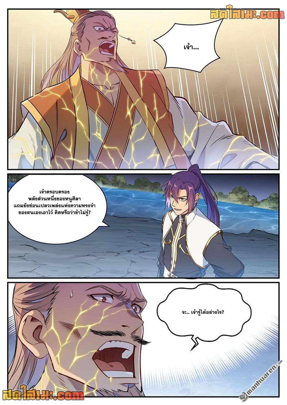 Bailian Chengshen page 2