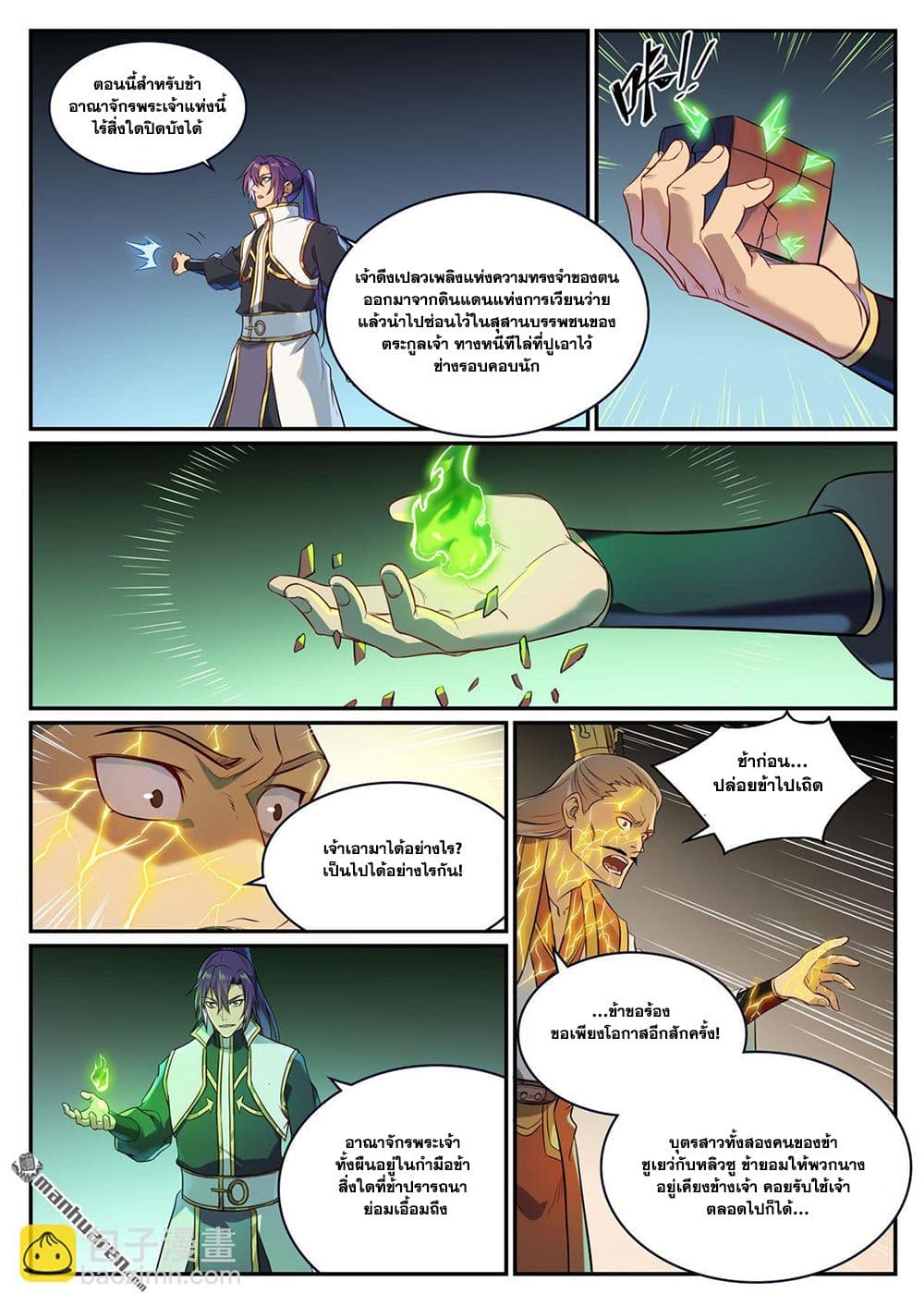 Bailian Chengshen page 3