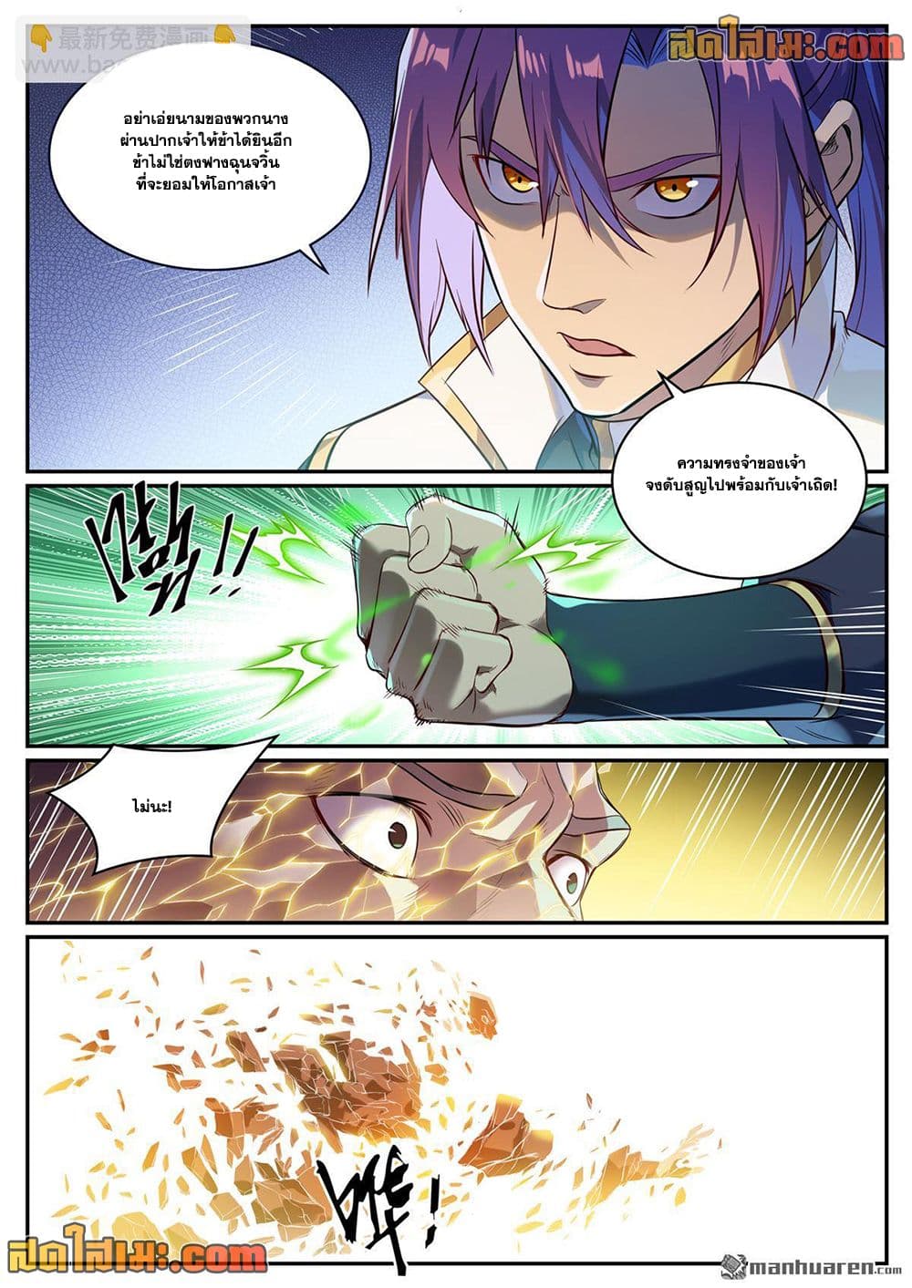 Bailian Chengshen page 4
