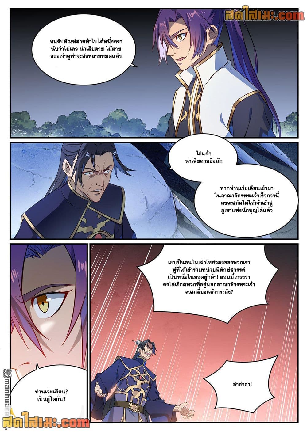 Bailian Chengshen page 6