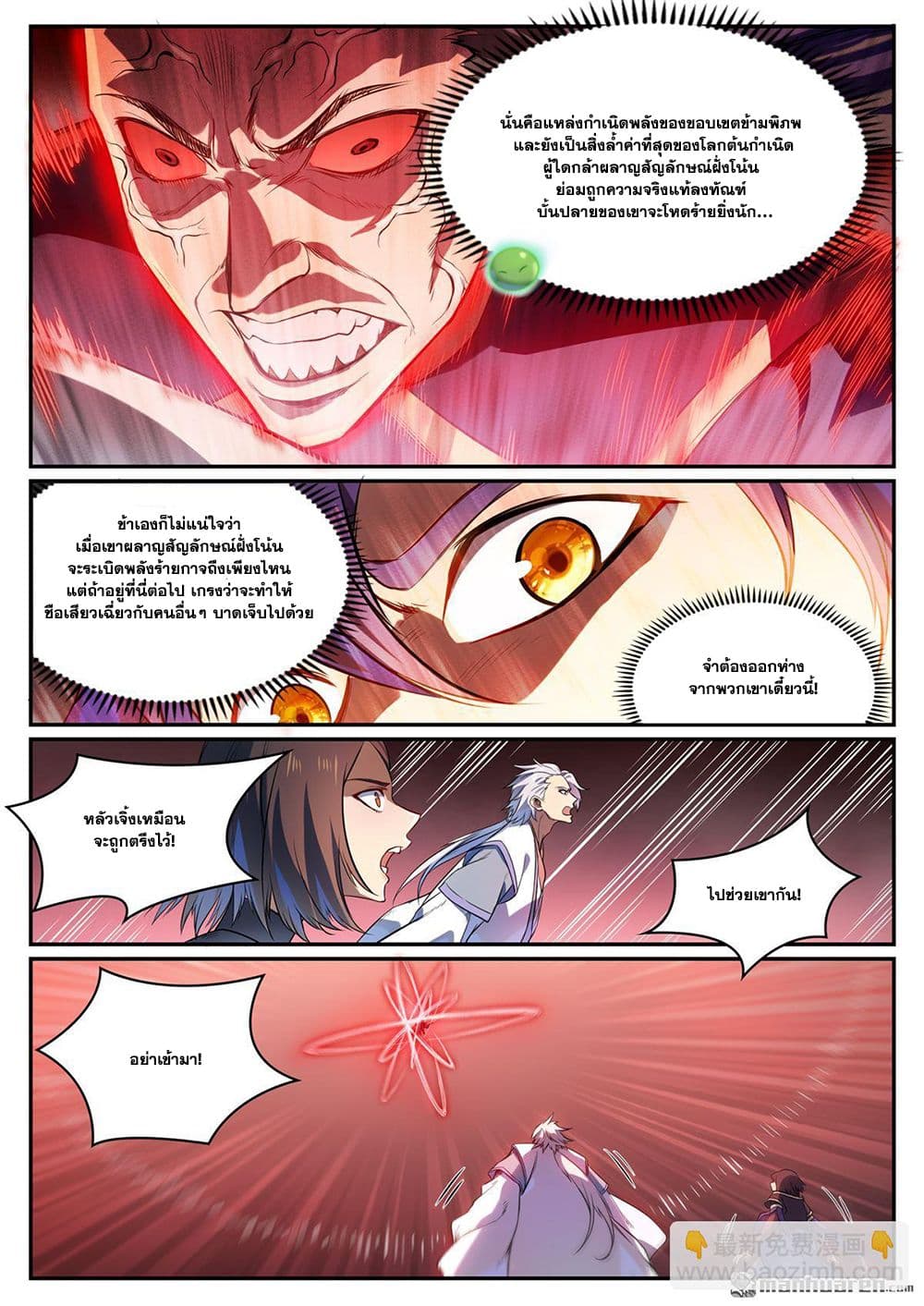 Bailian Chengshen page 9