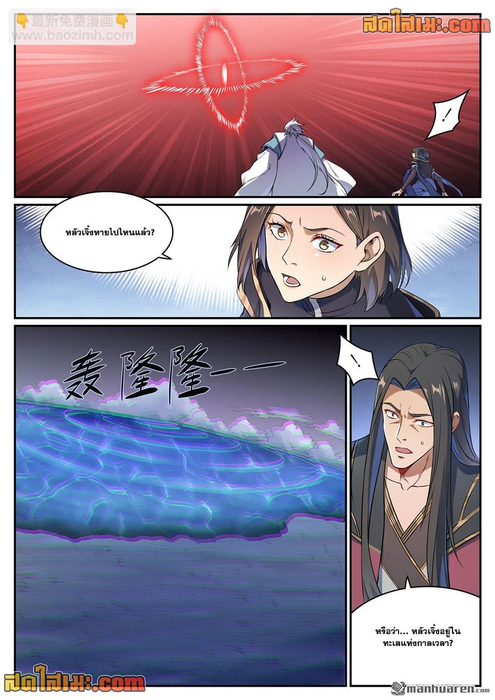 Bailian Chengshen page 10