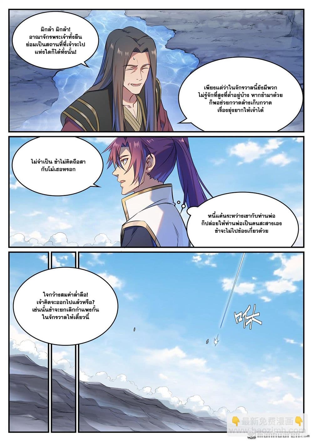 Bailian Chengshen page 3