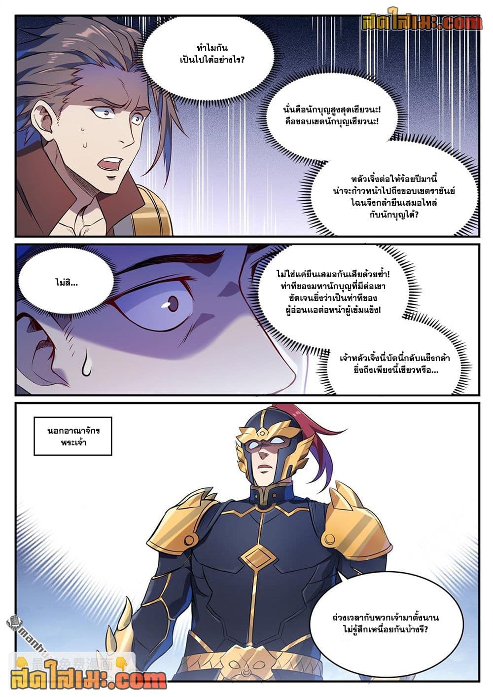 Bailian Chengshen page 4