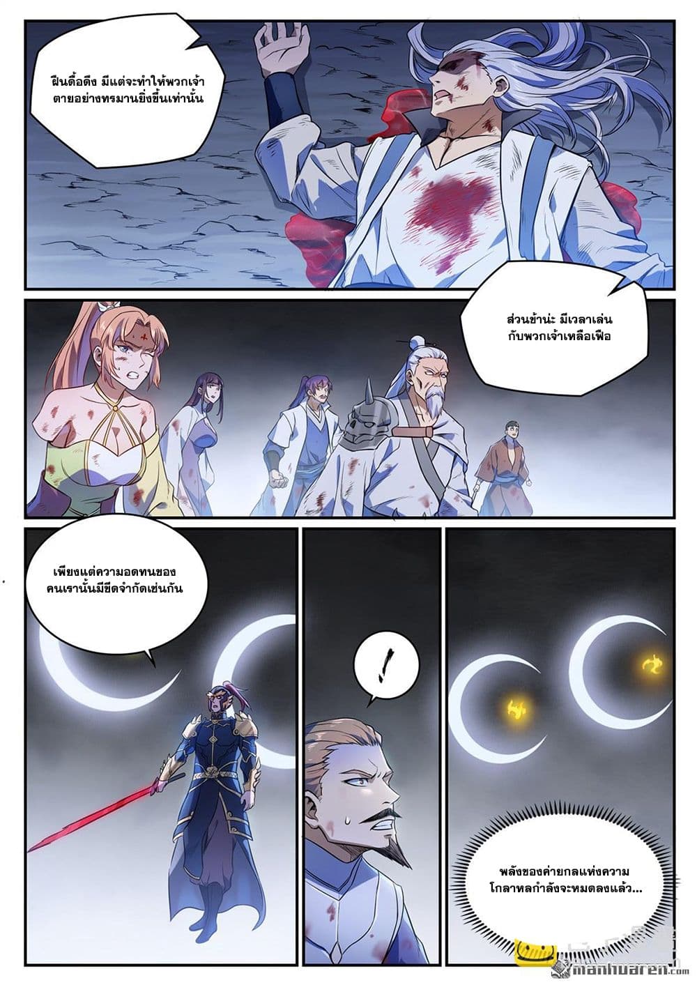Bailian Chengshen page 5