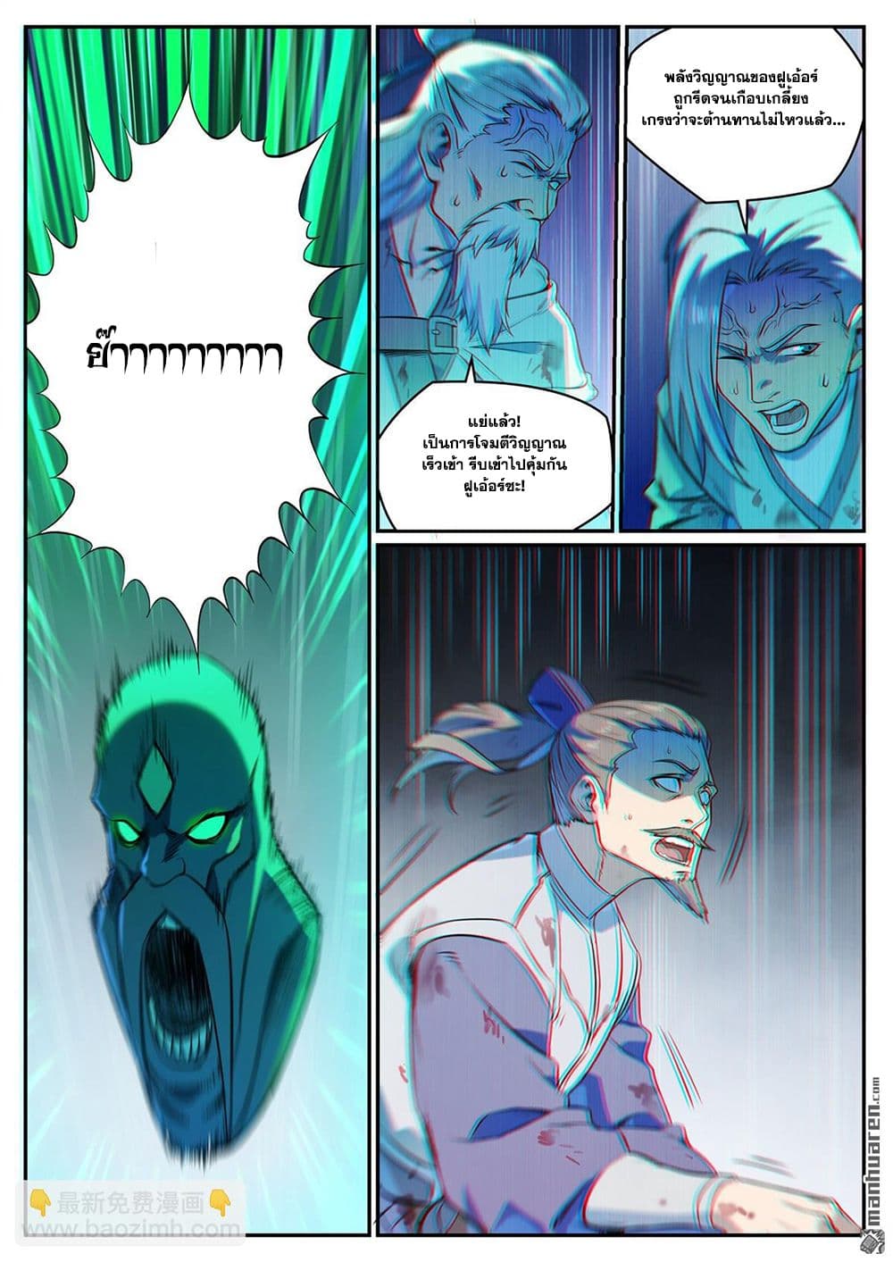 Bailian Chengshen page 7