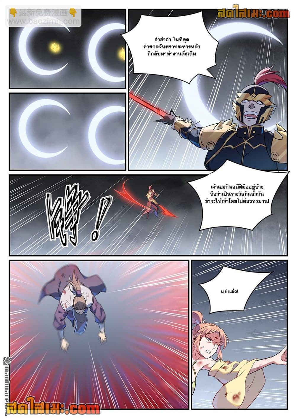 Bailian Chengshen page 8