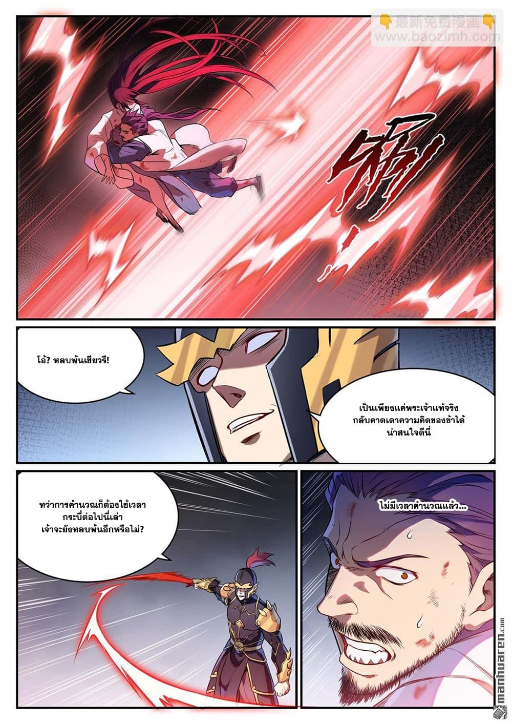 Bailian Chengshen page 11