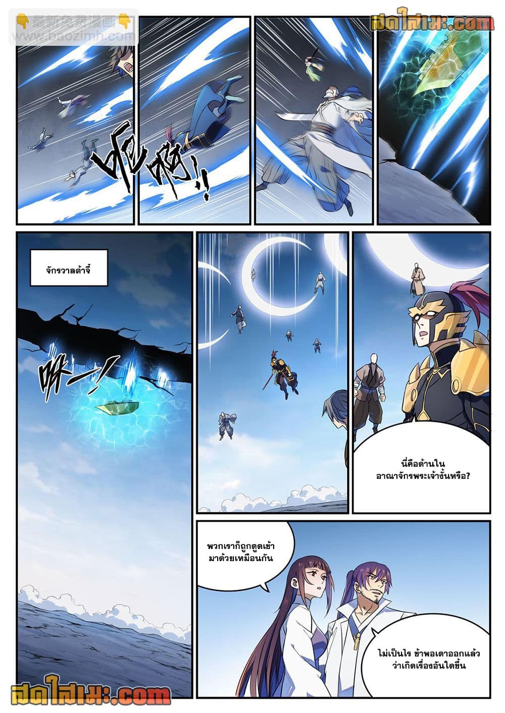 Bailian Chengshen page 4