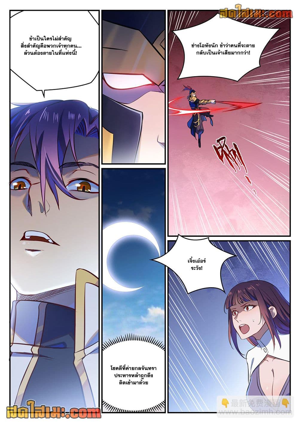 Bailian Chengshen page 6