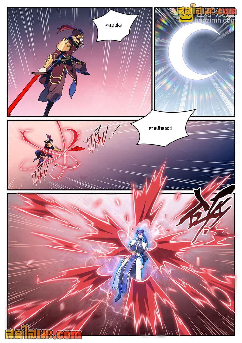 Bailian Chengshen page 8