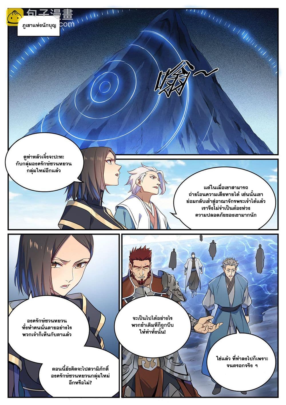 Bailian Chengshen page 9