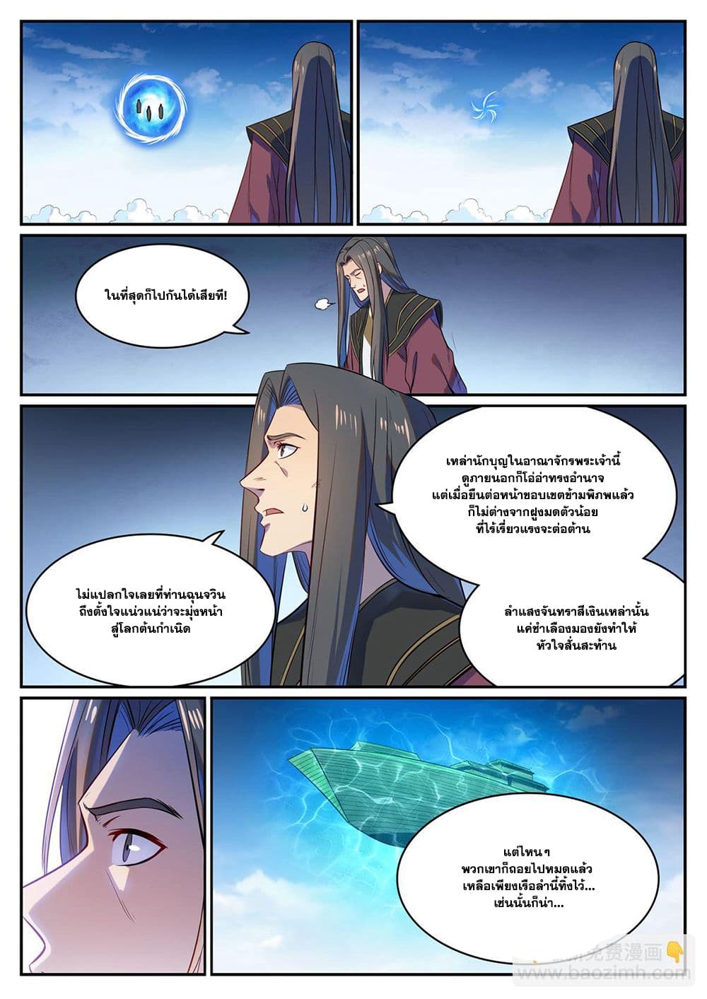 Bailian Chengshen page 13